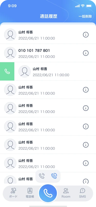 cero アプリの通話履歴の一覧画面